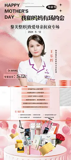 源文件下载【医美专家海报】编号：48470023792869424