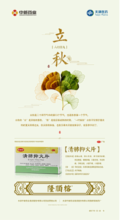 逝言~采集到banner-药品