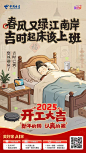 中国电信开工贴