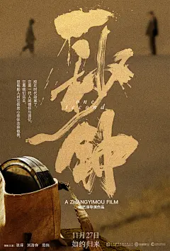 黄海操刀！张艺谋《满江红》海报，这质感无敌了！_腾讯新闻