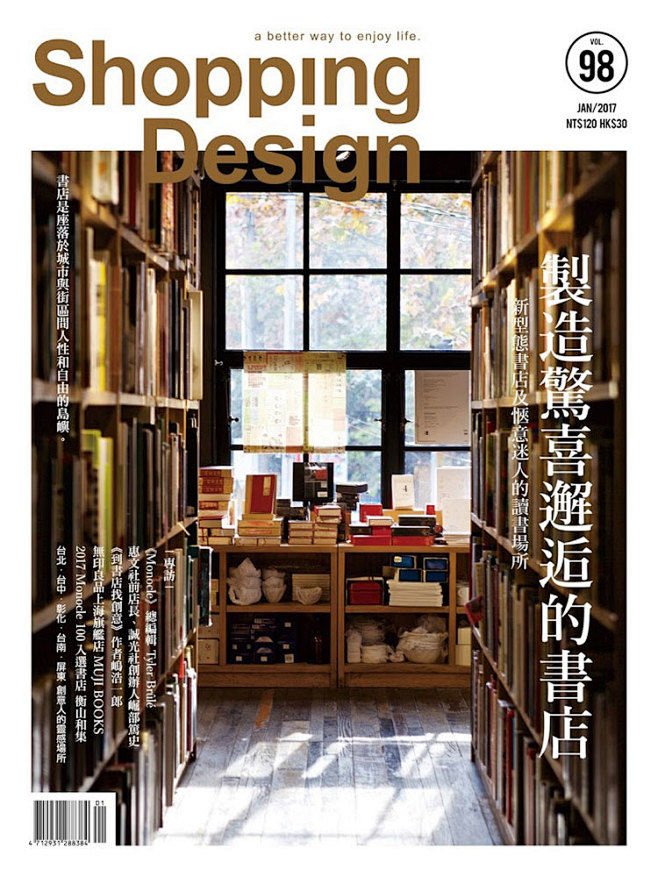《Shopping Design》杂志封...