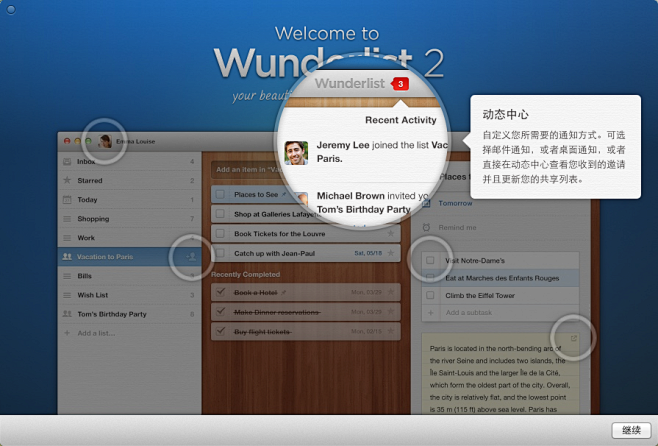 Wunderlist 新手指引-4