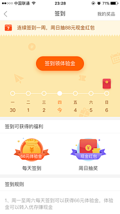 xuzikai采集到APP-签到