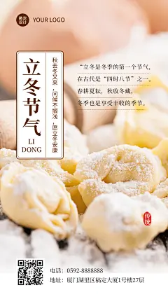 立冬节气科普实景祝福海报