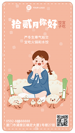 通用12月你好卡通插画GIF动态海报