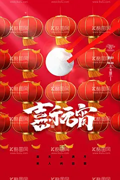 元宵节元宵3D灯笼海报  - 源文件下载【酷图网】元宵节,元宵,2023,兔年,闹元宵,元宵节贺卡,元宵海报,兔年元宵节,春节民俗,民俗,传统,文化,国潮,春节,新春,正月民俗,正月十五,元宵节灯会,元宵佳节,汤圆,元宵灯会,猜灯谜,元宵节海报,元宵花灯,元宵晚会,元宵节背景,元宵节广告,元宵节元素,晚会,招贴,2023元宵节,