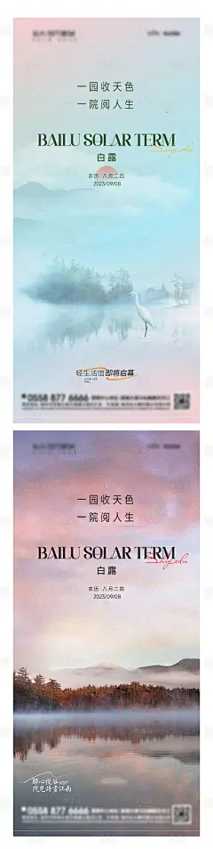 白露系列海报-源文件分享-ywjfx.cn