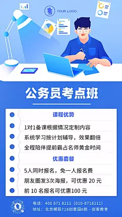 公务员事业单位岗位考试知识手机海报Pro