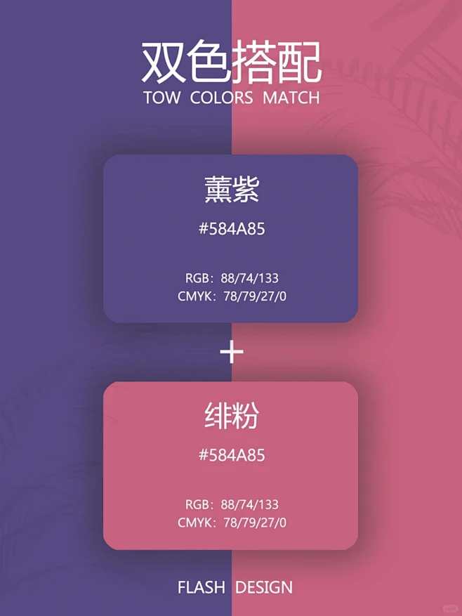 配色分享丨高级感双色搭配，紫色系色彩灵感-花瓣网