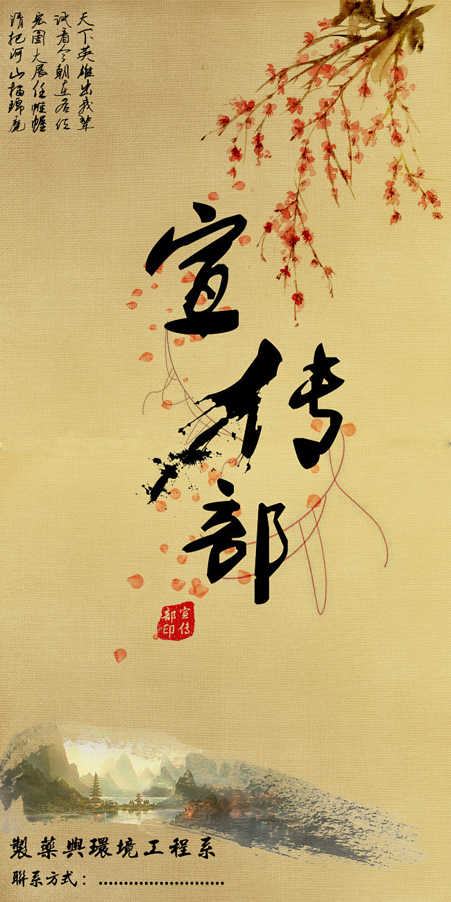 宣传部纳新宣传海报宣传部纳新宣传海报古风psd黄色精品海报精品模板