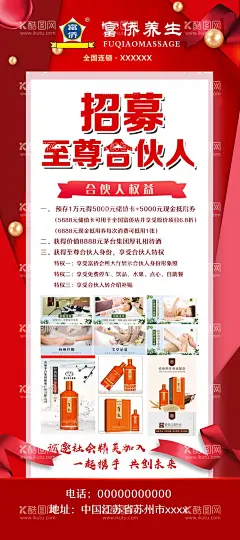 招募合伙人展架海报  - 源文件下载【酷图网】招募合伙人,展架,红色展架,富侨养生,足浴,合伙人,红色易拉宝,