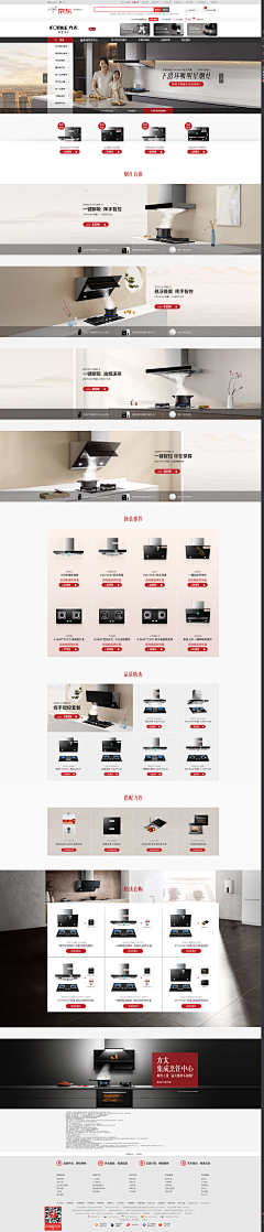 Funfield采集到电商首页 厨房