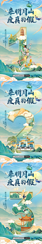 【佳图网】 海报 旅游 倒计时 度假 明月山 中国风 插画 手绘 