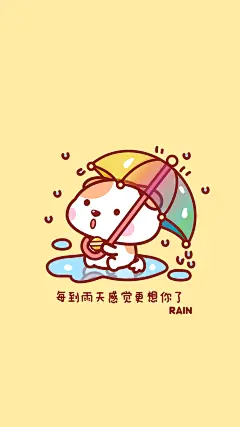 秋田君下雨了