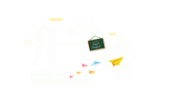 wgmml采集到开学