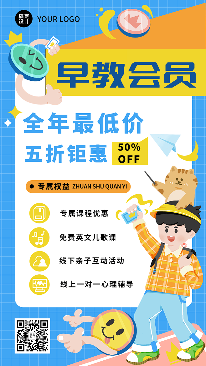 早教机构会员招募招生宣传海报
