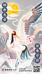招商银行新年春节活动手绘海报吉祥瑞兽仙鹤