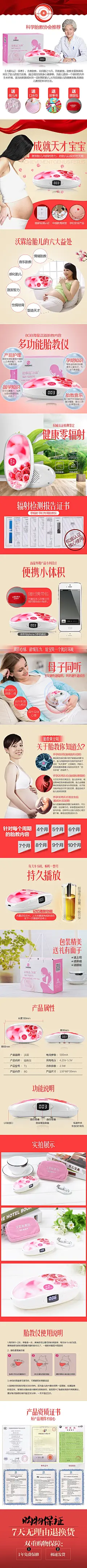 海报,首页,胎教仪,描述页,详情页,欢迎合作QQ1094678905