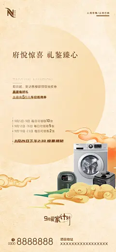 家电活动家电抽奖预告刷屏海报-源文件