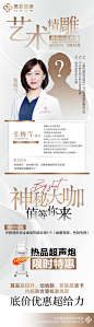 医美专家活动宣传海报设计师医美专家活动宣传海报