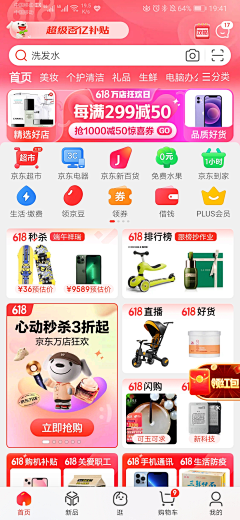 vv/vv采集到APP首页版面