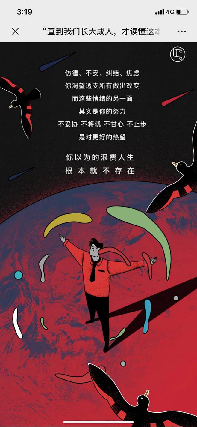 网易云音乐：人生浪费指南 - 爱果果
