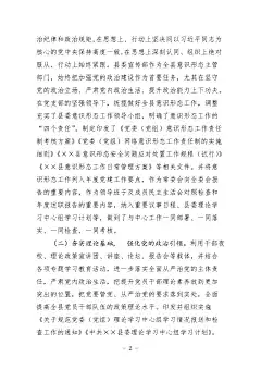 某县委宣传部向巡察组汇报材料_第2页
