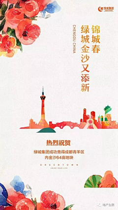 猫爪长毛采集到地产土拍