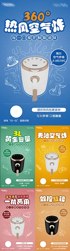 空气炸锅系列海报
