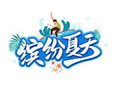 用户OjuTcwqn采集到字体