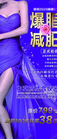 减肥海报 【酷图网】瘦身,减肥,展架,减重,无痛苦,美容,美发,广告设计