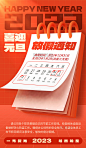 3D喜迎元旦新年快乐元旦放假通知宣传海报