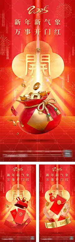 2025元旦春节开门红海报