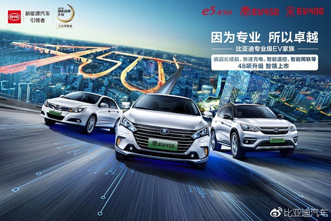 比亚迪三款纯电动汽车北京首发 智领上市