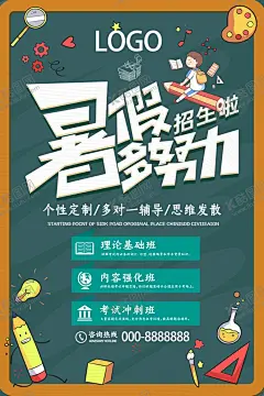 1对1暑假培训辅导班 【酷图网】1对1,暑假,培训,辅导班,语文,数学,英语,小学,初中,高中,补习,课外,广告,易拉宝,海报,展架