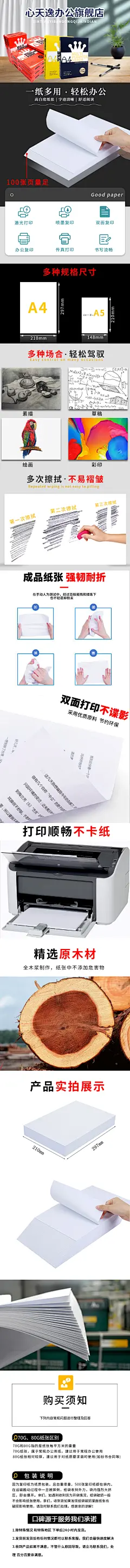 a4纸复印纸打印纸详情页图片大全-a4纸复印纸打印纸详情页高清好看的图片--花瓣大涵爱设计的画板