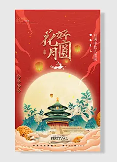 八十满中秋人团圆中秋节进店有礼满减中秋海报-图巨人