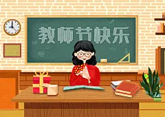 黄色黑板创意风老师教师节插画素材