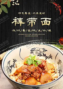 裤带面 【酷图网】裤带面展板,宣传,陕西小吃,广告,油泼扯面,山西油泼面,陕西油泼面,展板,油泼面海报,裤带面海报,展架,陕西裤带面,传单,裤带面加盟,裤带面彩页,裤带面门头,biang面,油泼辣子面,油泼面,辣子面,大碗面,面条像裤带,关中裤带面
