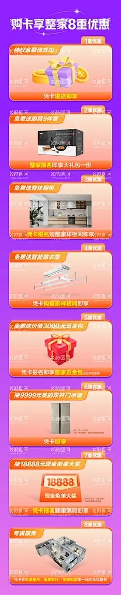 全友家居活动海报  - 源文件下载【酷图网】全友家居,活动海报,购卡享,8重优惠,紫色,冰箱,样板间,厨具,晾衣架