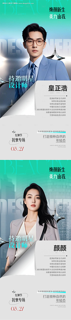 IrADMidF采集到医美学术海报