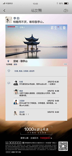 豆豉啊采集到地产-创意形式