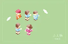 2.5D插画-小人物