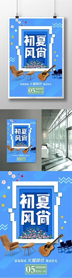 简约清新夏季新品初夏促销海报折扣促销 夏季促销 团购会 夏季新风尚 冰爽夏日 夏季上新 清凉一夏 婚庆影楼 初夏 初夏促销海报 春夏新品 化妆品 清新海报 夏天旅游 520传单 鲜花店 花卉 招聘 大暑小暑 清新简约海报 花节6330