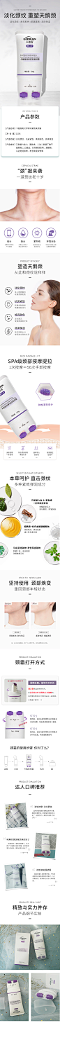 颈霜详情页，双滚轮，淡化颈纹