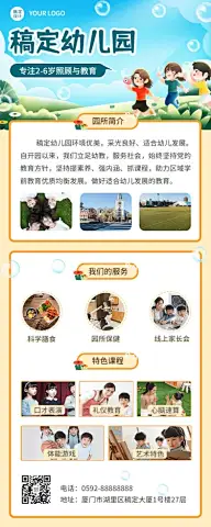 幼儿园招生宣传介绍多图排版长图海报