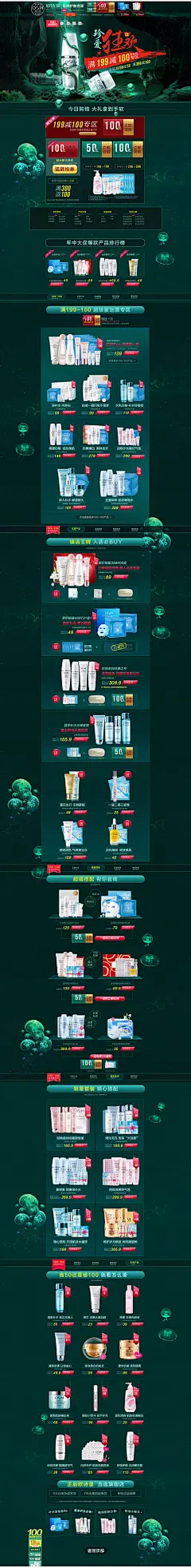 绿色清爽彩妆化妆品美妆护肤品护理防晒精油女性女人女性洗护美容面膜EzoJzqE淘宝天猫首页海报Banner钻展全屏海报轮播图片设计素材电商横幅广告促销专题页面活动页面海报图首页图欣赏模板