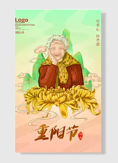 九月初九尽孝心传孝道重阳节海报