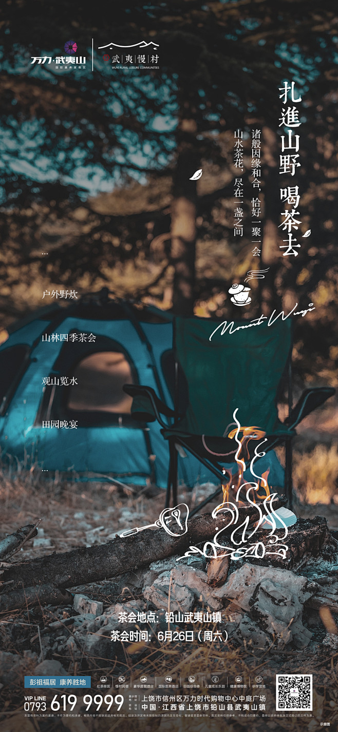 文旅 茶活动