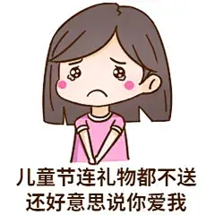 六一儿童节快乐童心动态表情包